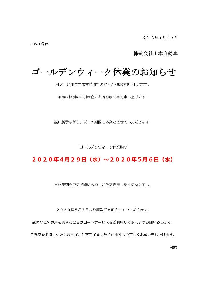 ゴールデンウィーク休業のお知らせ